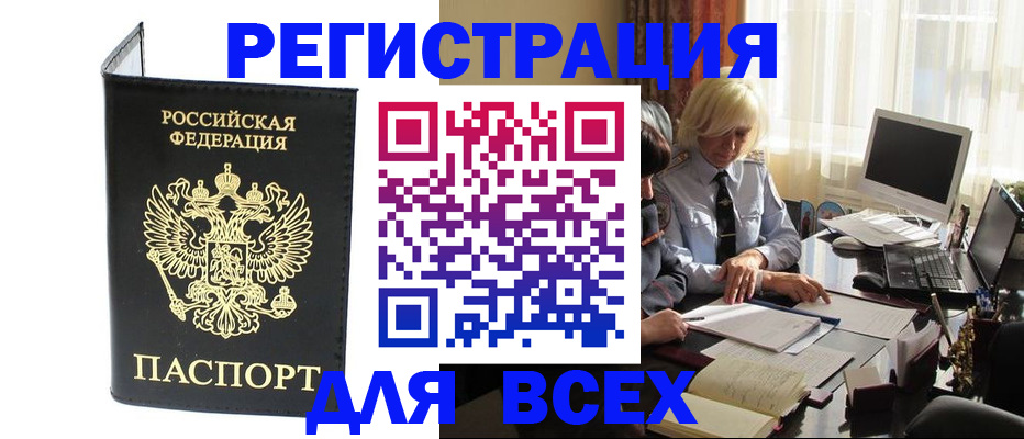 прописка для работы в Адыгее