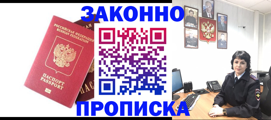 прописка для работы в Адыгее
